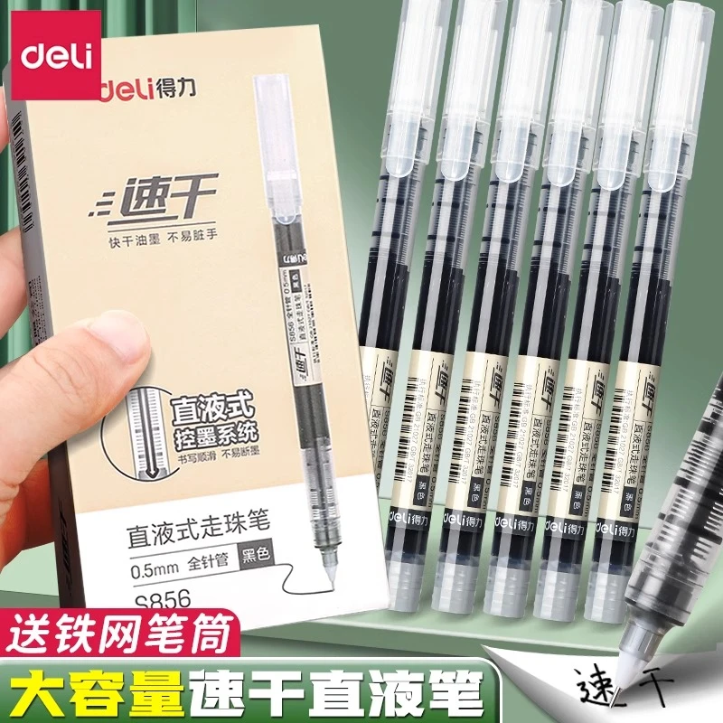 得力直液式速干走珠笔书写黑色中性笔办公刷题笔小学生考试考研用