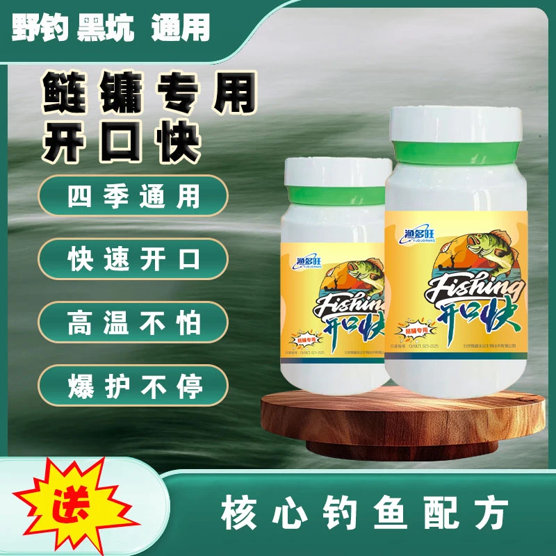 【鲢鳙专用开口快】钓鱼专用开口野钓黑坑通用
