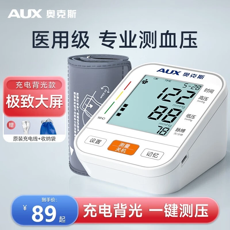 奥克斯医用全自动臂式电子血压计高精准血压测量仪老人家用充电正品全自动血压测压仪