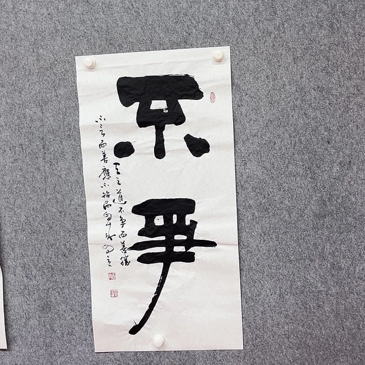 书法不争书法作品