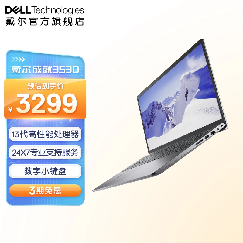 Dell/戴尔 Vostro成就3530 15.6英寸酷睿i5 512G笔记本便携轻薄本