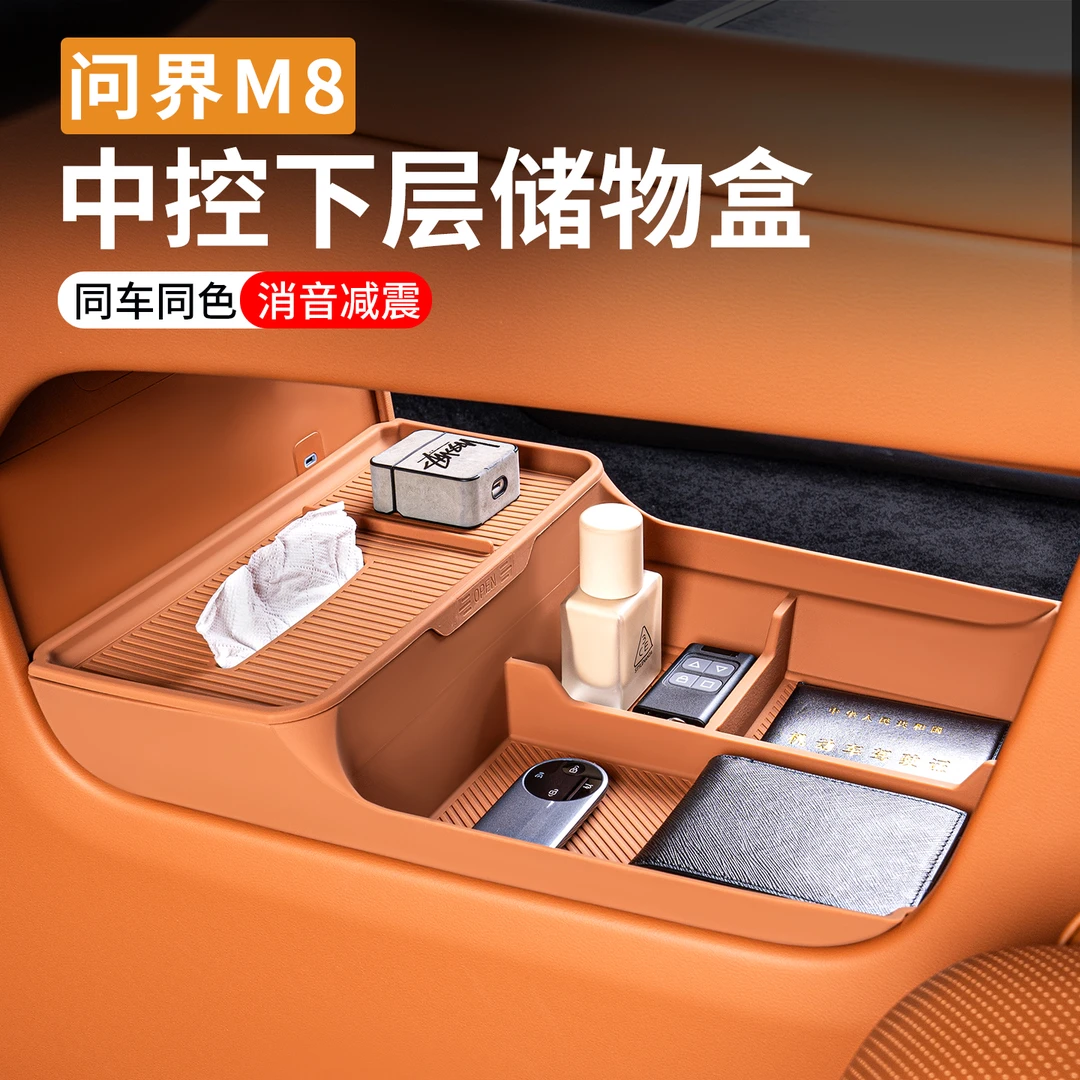 25问界M8/M7中控下层储物盒硅胶双层收纳置物盒汽车配件内饰用品