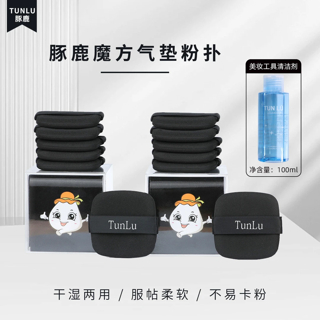 豚鹿魔方粉扑2盒黑色方形粉底液粉扑干湿两用送粉扑清洗液
