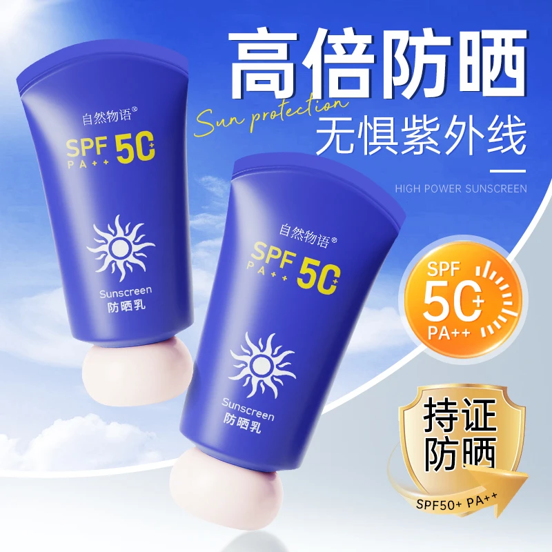 SPF50+夏季防晒乳清透轻薄贴肤防紫外线隔离防晒霜不油腻防水防汗