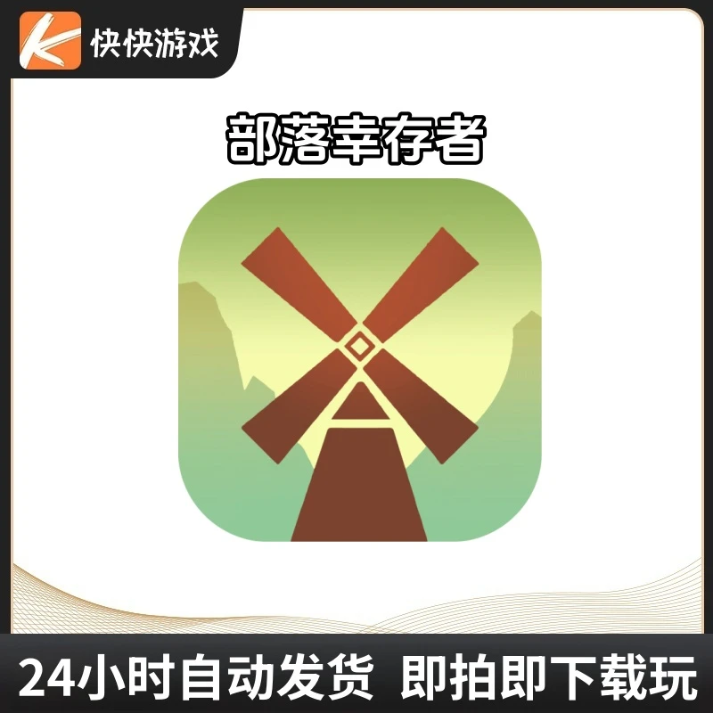 部落幸存者 Settlement Survival 游戏