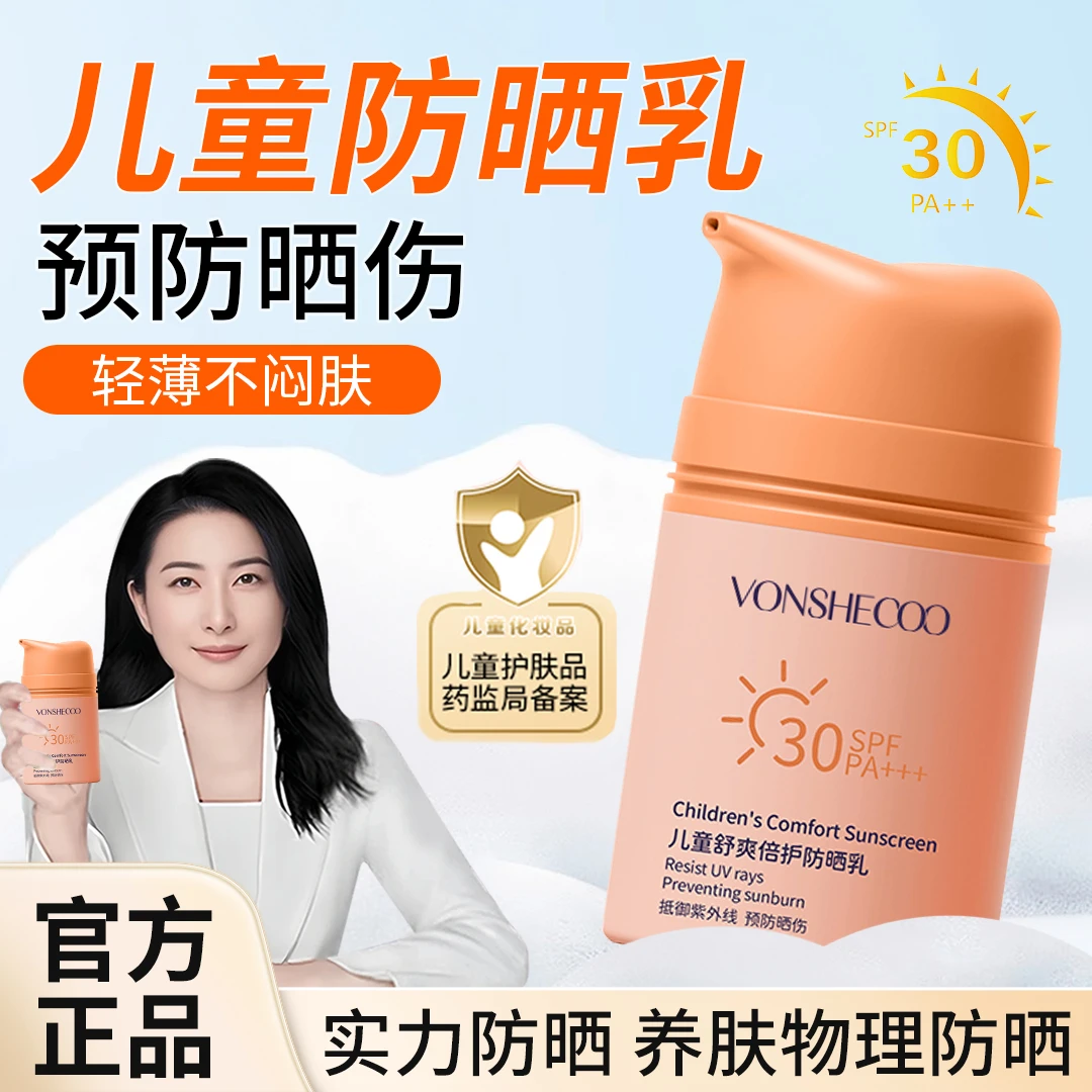 【央妈推荐】儿童舒爽倍护防晒乳防水耐汗儿童宝宝专用物理防晒正品