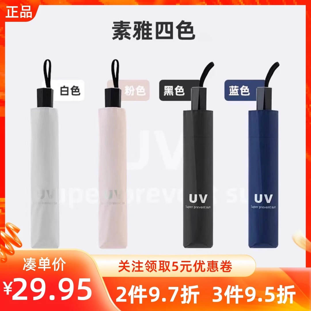 全自动UV黑胶遮阳伞不锈钢伞骨便携三折伞雨伞防晒折叠雨伞