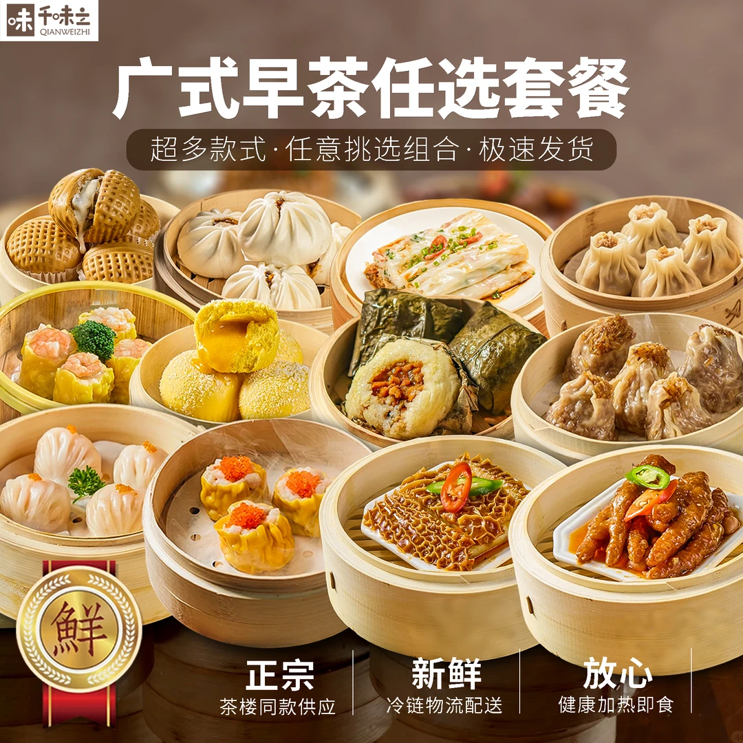 广式早茶点心速冻半成品早餐速食食品早点包子红米肠奶黄包小笼包