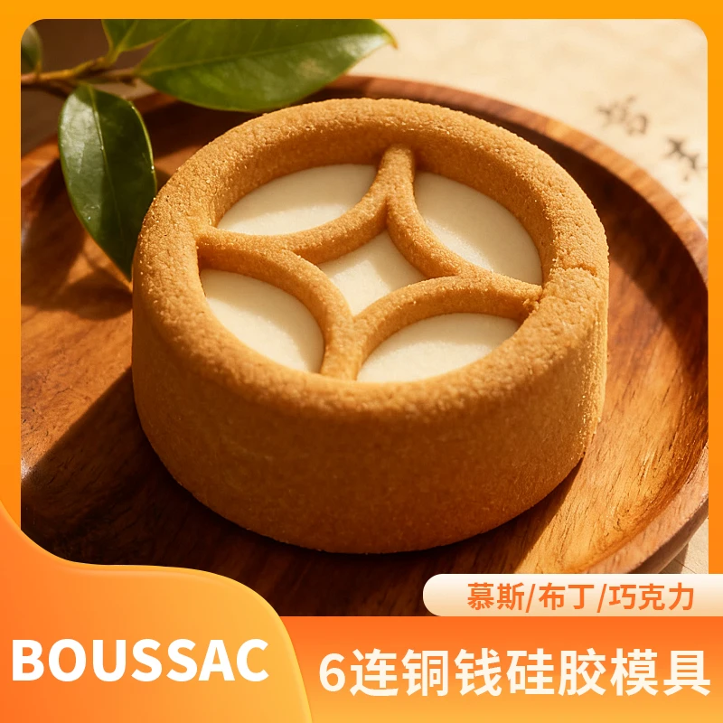 6连铜钱硅胶模具创意立体diy慕斯蛋糕果冻布丁巧克力家用厨师专用