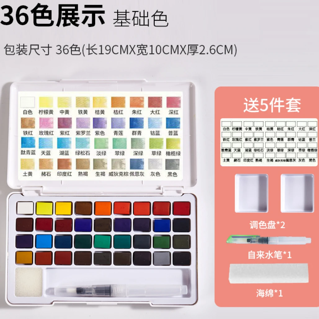 固体水彩颜料套装含自来水笔适合初学者绘画可水洗