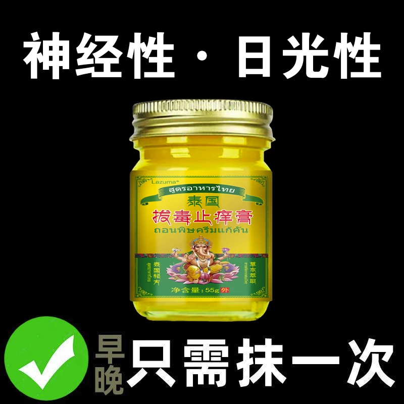 神经性皮肤日光性脂溢性紫外线抓痒草本萃取全身正品止痒王乳膏