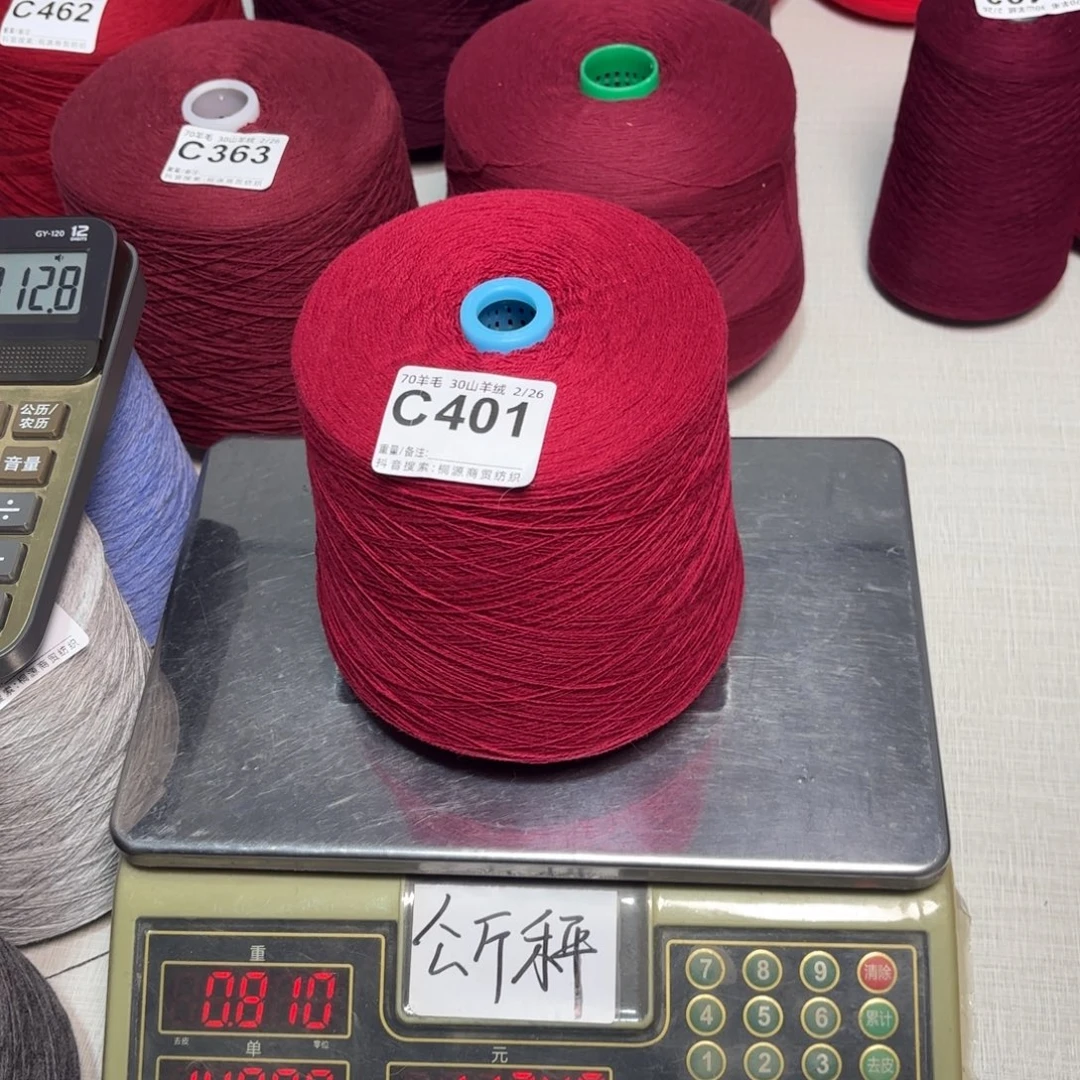 羊毛C401号，7030中鼎，枣红，，净重780克