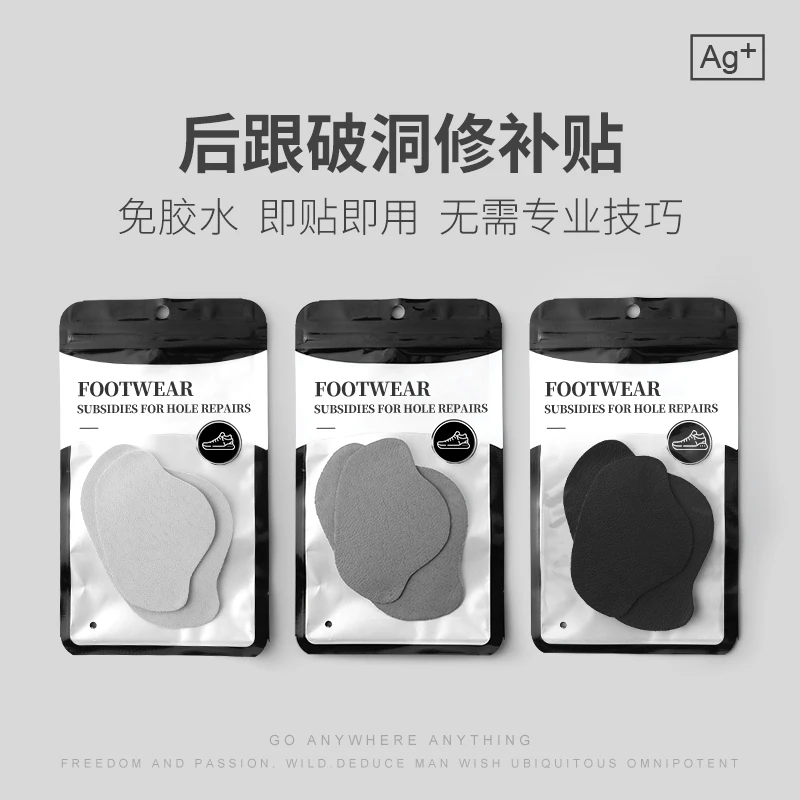 运动鞋后跟磨损修复破洞修补防磨贴内衬补鞋贴脚后垫跟内自粘补丁