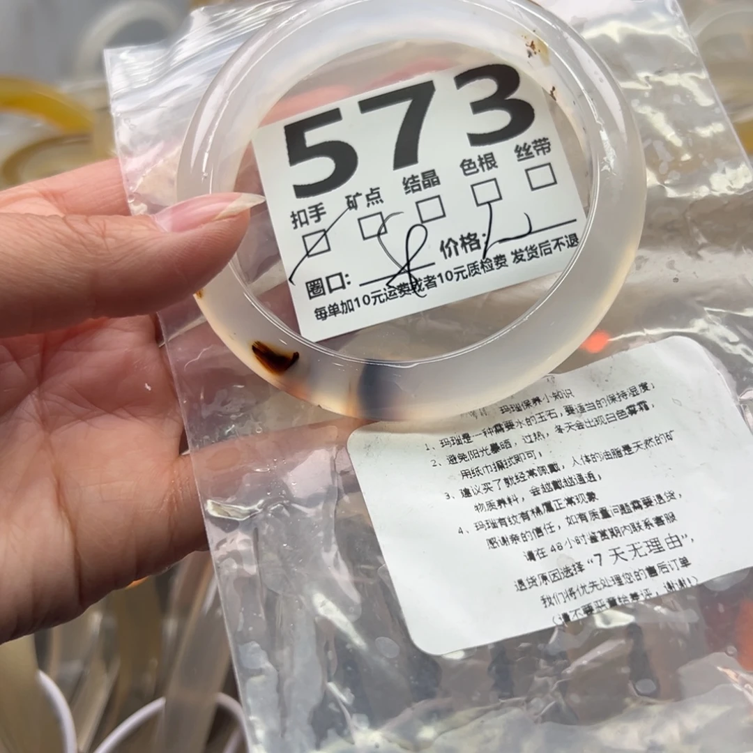 玛瑙/玉髓未镶嵌手镯573