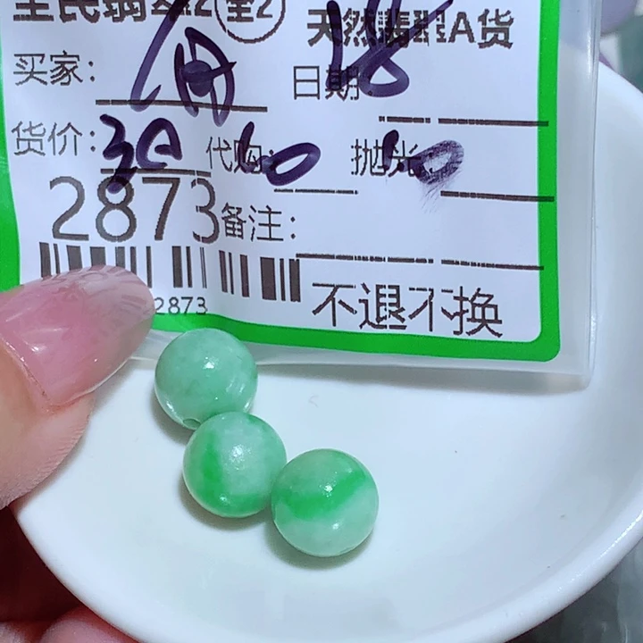 向***看定制翡翠未镶嵌在