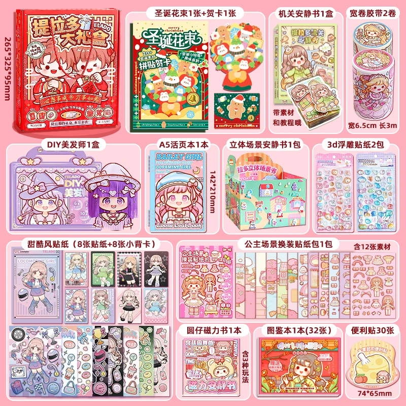 (莫雪手帐专属）豪华随心配组合.特惠.限量.福利礼箱，提拉多