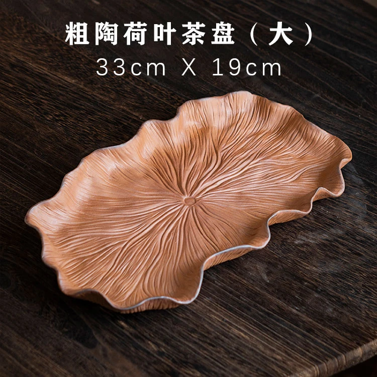 素烧荷叶干泡盘茶盘禅意户外陶瓷便携茶具干泡台托盘粗陶荷叶茶盘