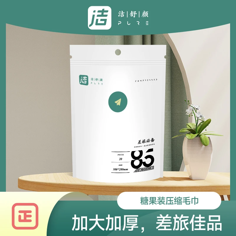 洁舒颜20粒/1包一次性洗脸巾压缩毛巾洁面巾【小白压缩毛巾】JSY126