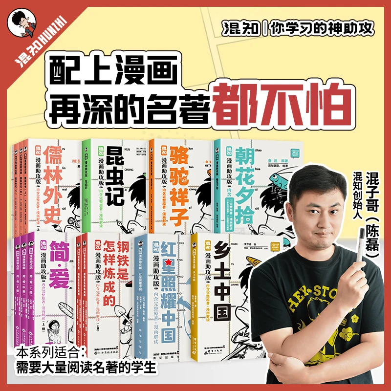 混知官方·漫画助攻全8册  红星照耀中国+乡土+简爱+钢铁+昆虫记