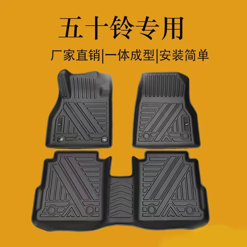 五十铃D-MAX/宝典/MU-X 牧游侠/铃拓/瑞迈全包围汽车脚垫