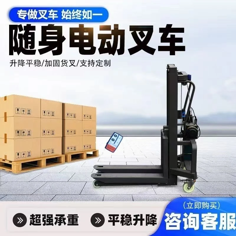小型随车电动叉车便携升降利器适用于灯光舞美航空箱装卸搬运产自