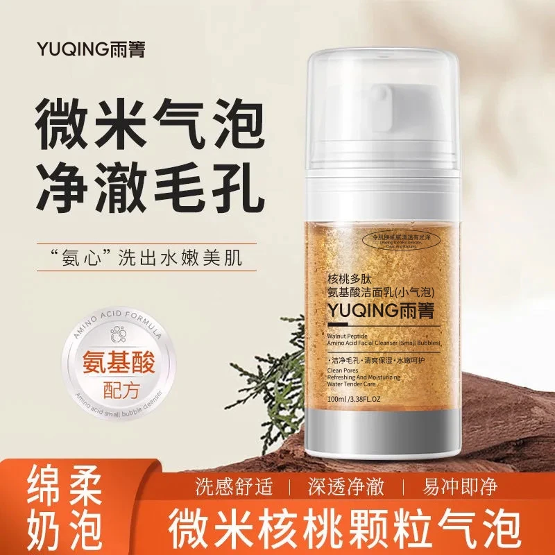 【官方正品】核桃洁面乳小气泡洗面奶氨基酸温和深层清洁补水提亮正