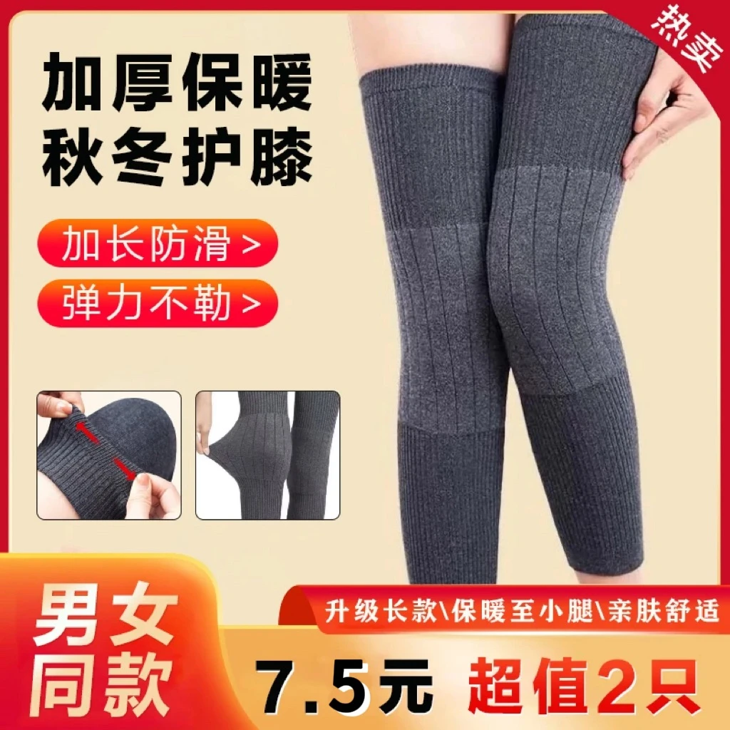 【7·5元 两只装】加长防滑保暖护膝加厚护腿秋冬季防滑护膝男女同款