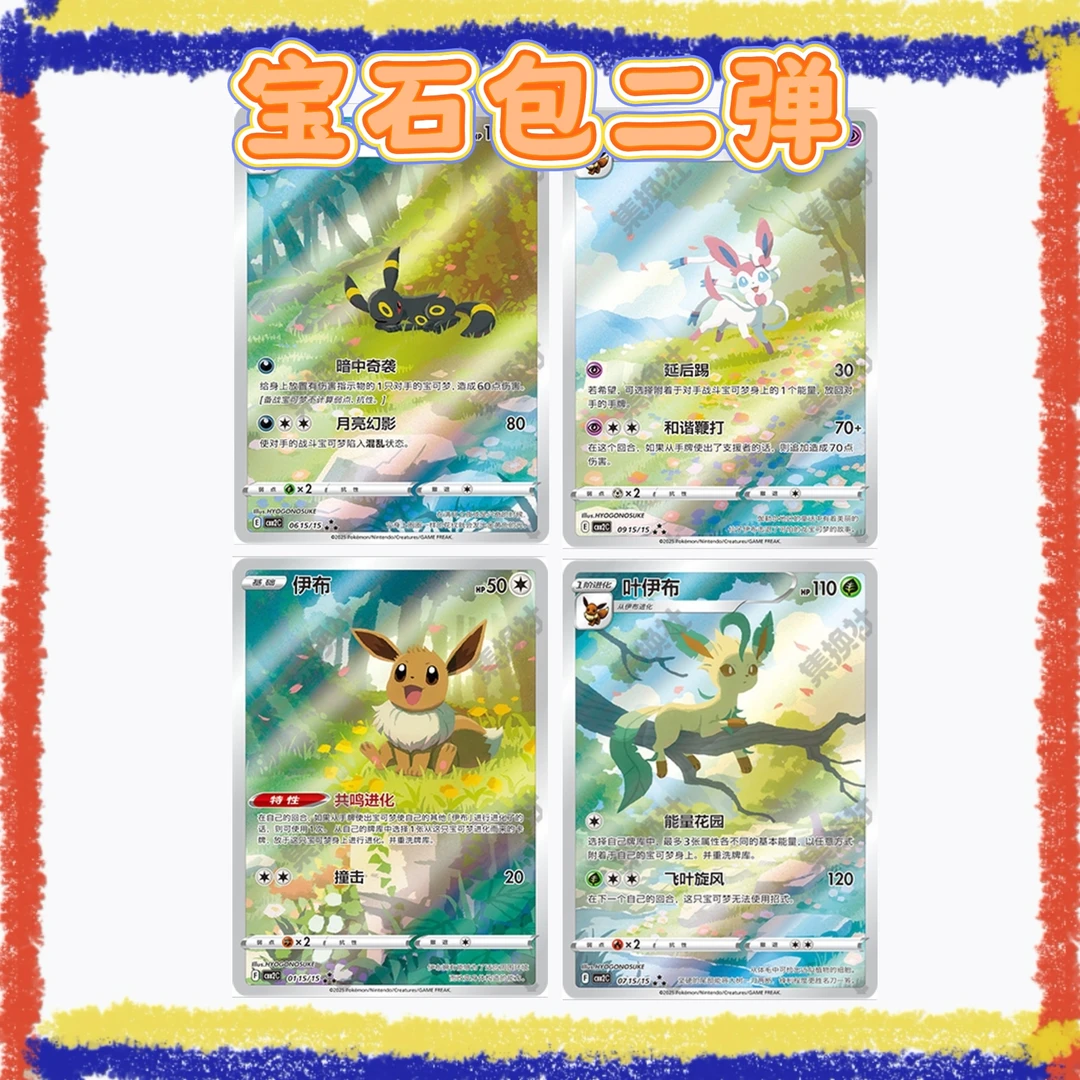 【困困拆卡】简中宝可梦  宝石包第二弹  盲盒卡牌［默认代拆］