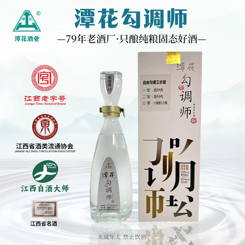 潭花勾调师52度老酒+65度原浆酒白酒特香型白酒52°480ml+20ML