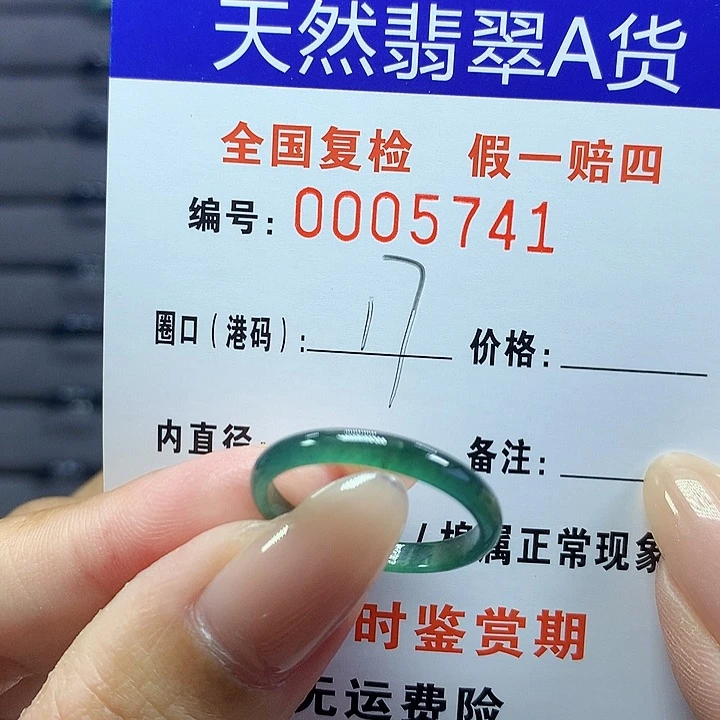 翡翠戒圈未镶嵌     5741