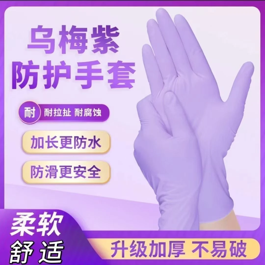 一次性加长手套丁腈洗碗食品级加厚耐用厨房清洁防滑防水乳胶家务