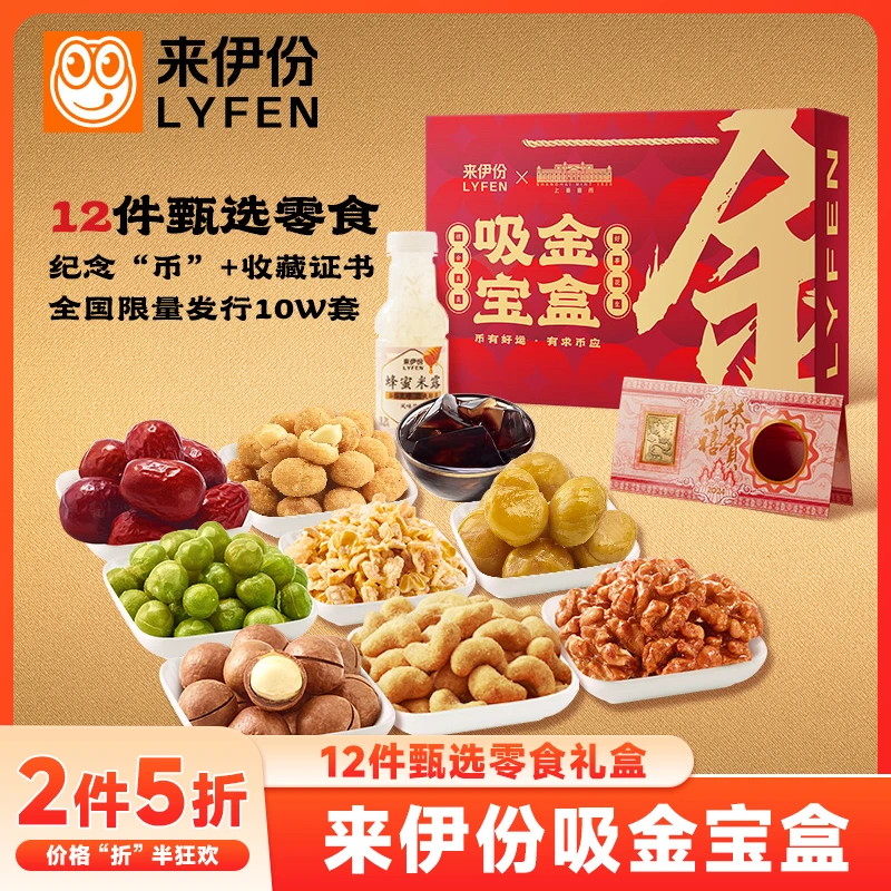 【8月3日到期】来伊份吸金宝盒上海造币联名零食礼盒临期