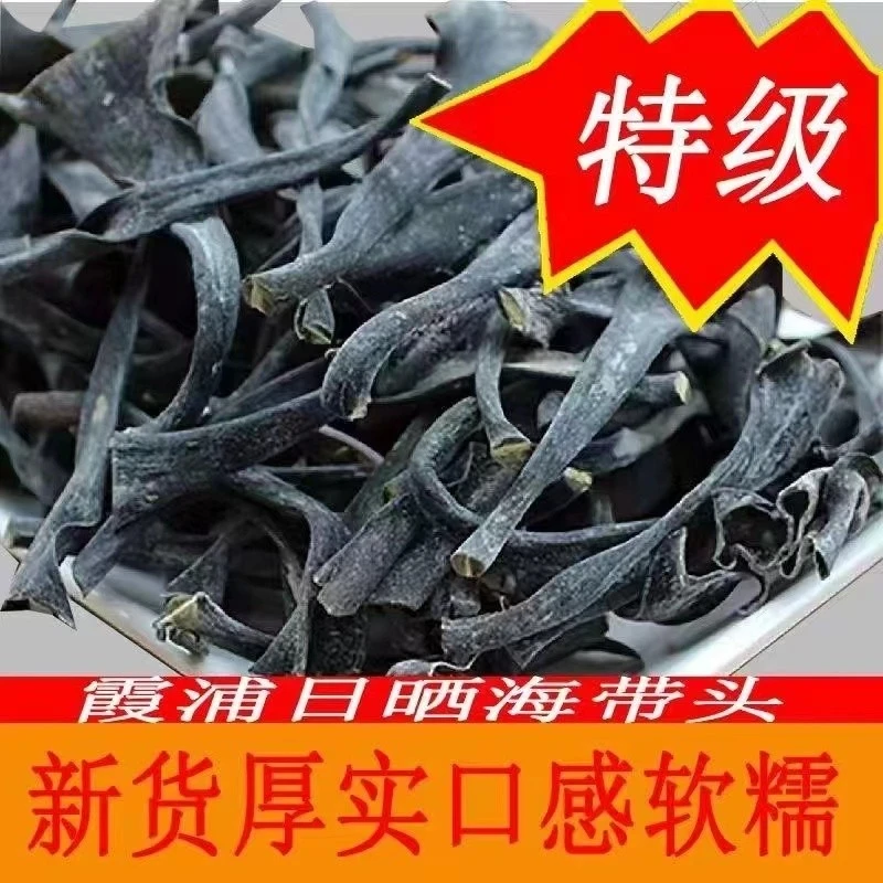 福建霞浦海带头干货特级厚海带根风干厚实软糯煲汤带头干海带