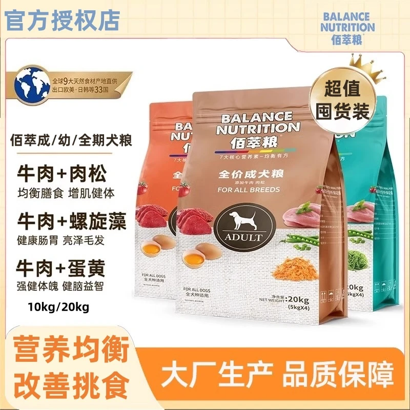 麦富迪狗粮同厂佰萃狗粮牛肉肉松蛋黄成犬小中大型犬粮囤货装