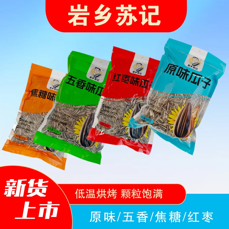 内蒙古原味炒熟大颗粒葵花籽追剧休闲小零食