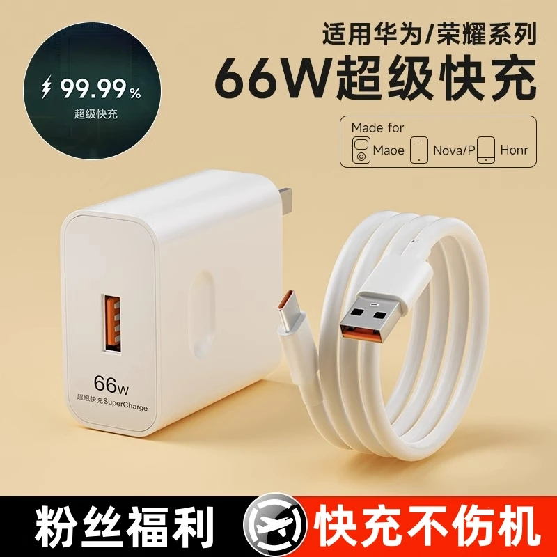 适用华为手机66W超级快充头mata40荣耀V30/P50pro/nova9充电器线