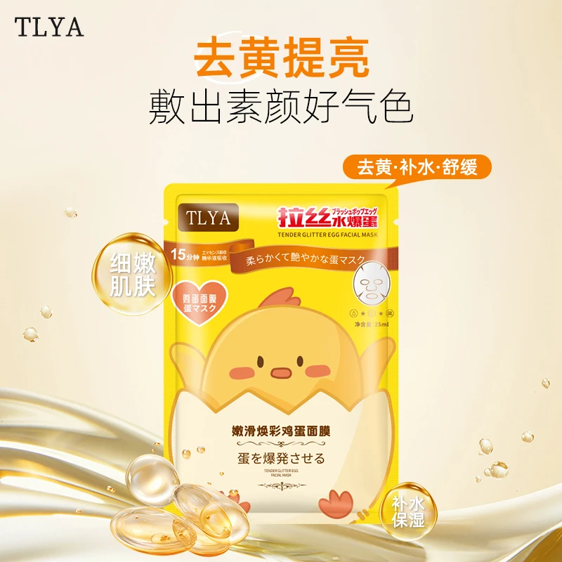 TLYA嫰滑焕彩鸡蛋面膜拉丝水爆蛋熬夜必备护肤品
