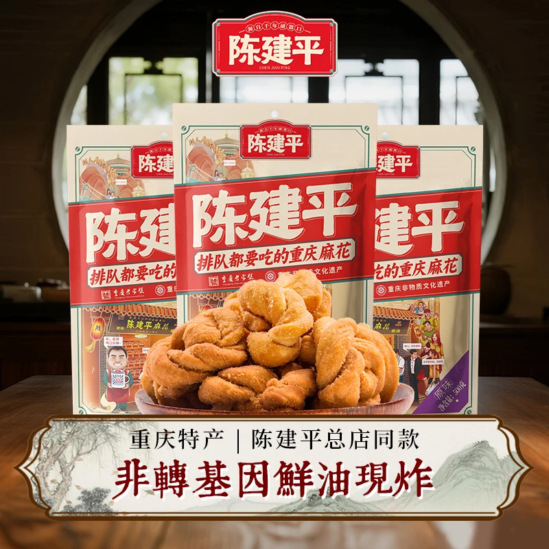 【磁器口同款非遗技艺】重庆小吃陈建平麻花500g*3袋手工休闲