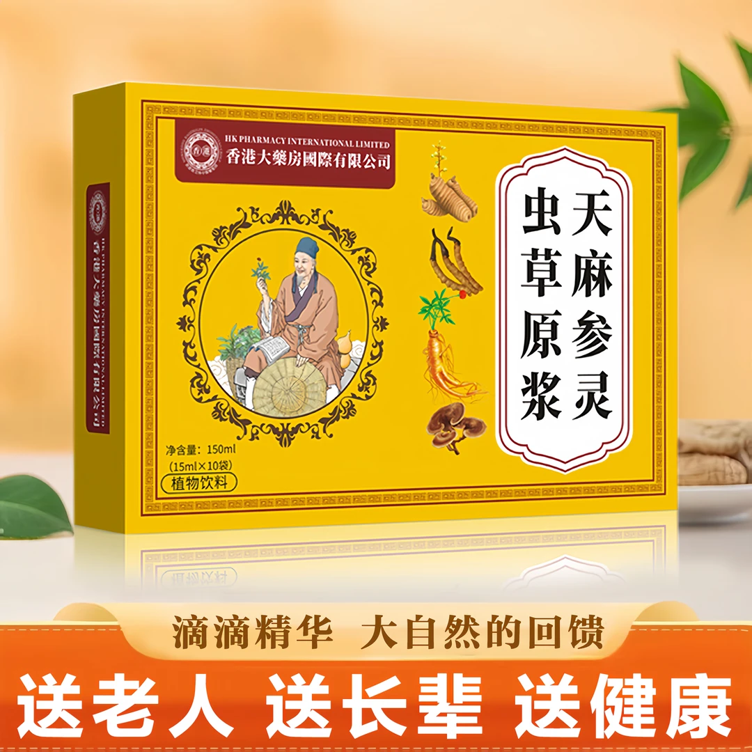 【官方正品】天麻参灵虫草原浆饮品中老年滋补佳品15ml*10条/盒W