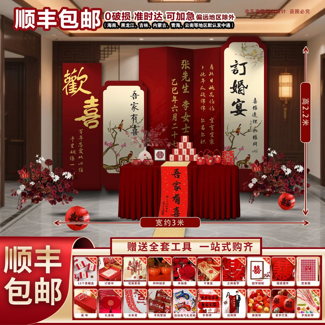 顺丰包邮定制网红新中式套餐高级感订婚现场订婚订婚宴现场布置
