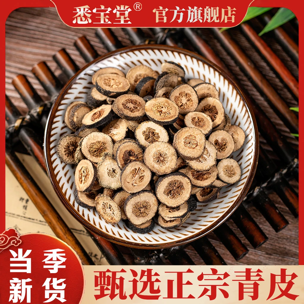 【悉宝堂】无硫新货 青皮江西青皮250g正品无添加