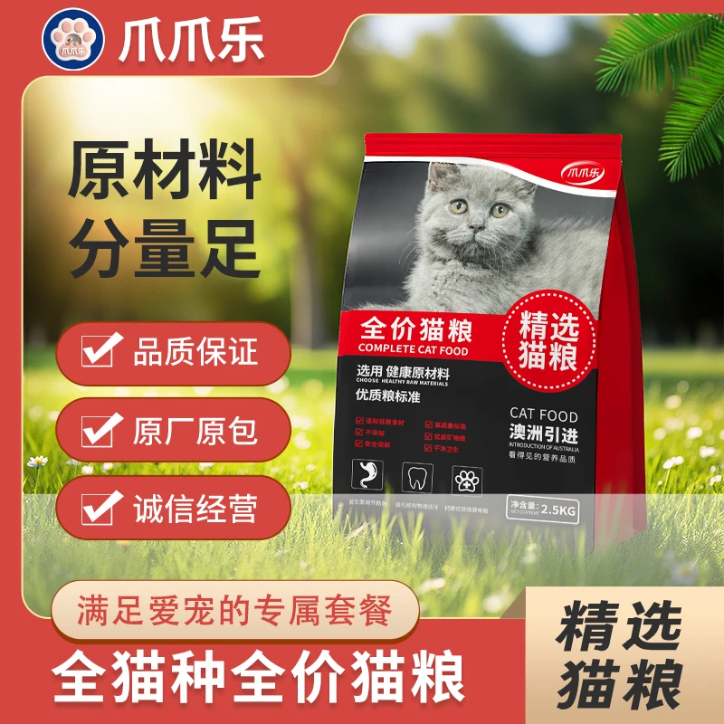 爪爪乐猫粮增肥营养肠胃养护适合成猫幼猫通用全价全期猫粮