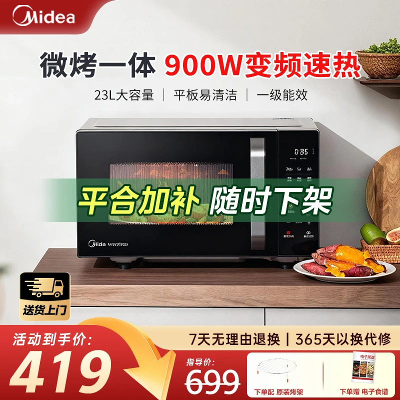 美的23L微波炉烤箱微烤一体机变频一级能效平板光波速热省电轻音