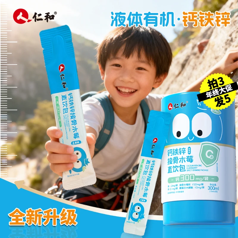 仁和钙铁锌直饮包液体有机钙铁锌直饮包儿童青少年营养包氨基丁酸