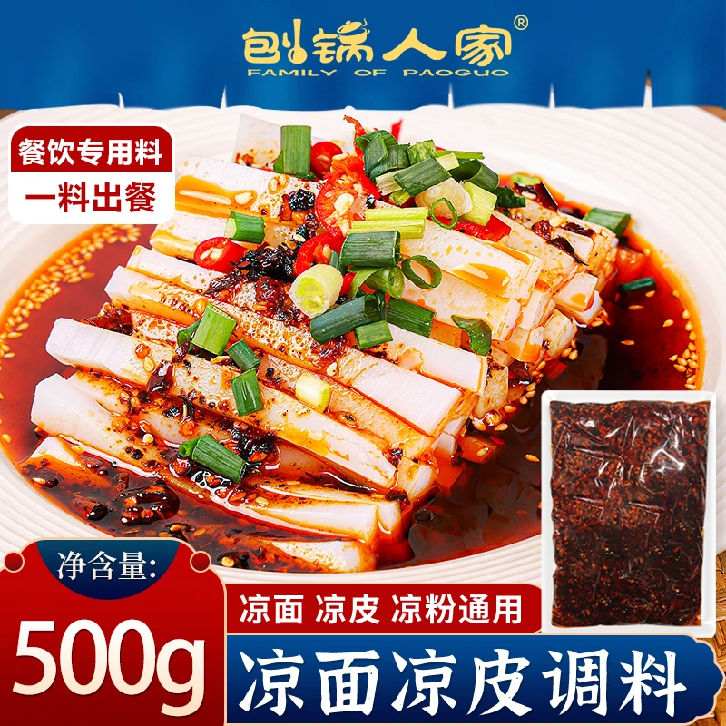 刨锅人家重庆特产川味麻辣调味油辣子拌面酱料凉皮凉面调料500克