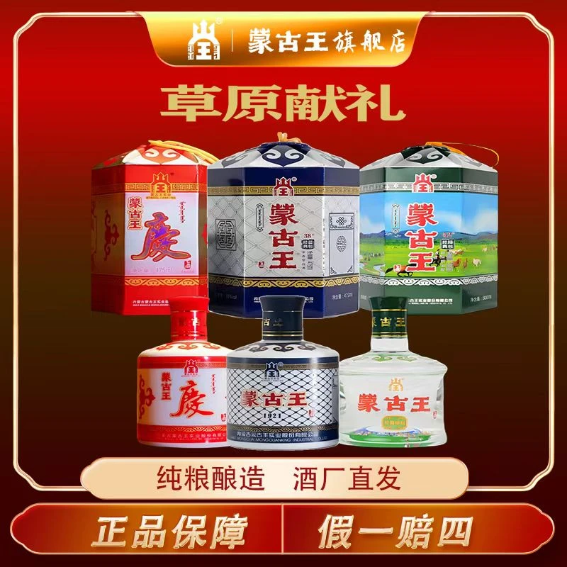蒙古王【草原献礼】包系列浓香型纯粮固态发酵 礼盒装白酒38度475ml
