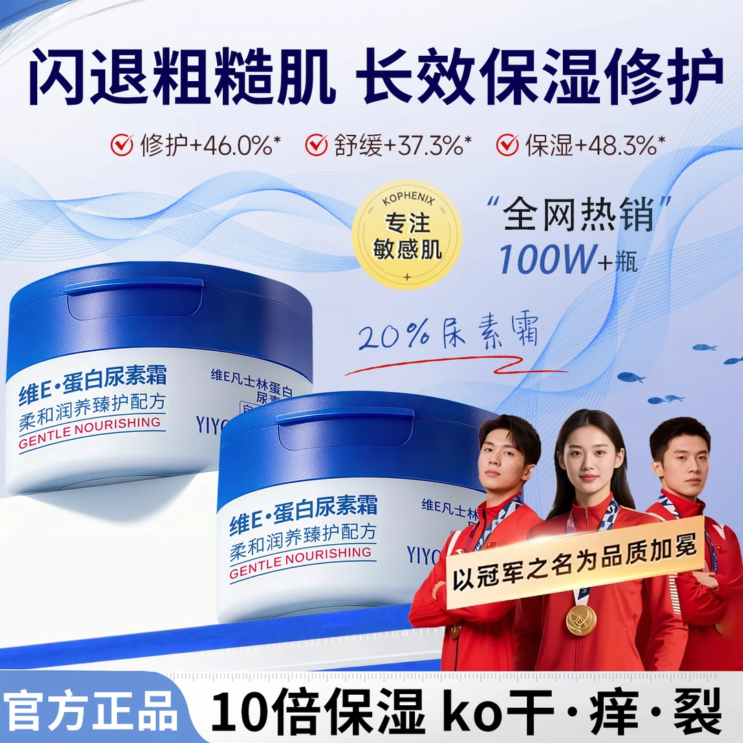 20%维E尿素霜身体乳保湿滋润不油腻软化角质防干裂去鸡皮润肤乳霜