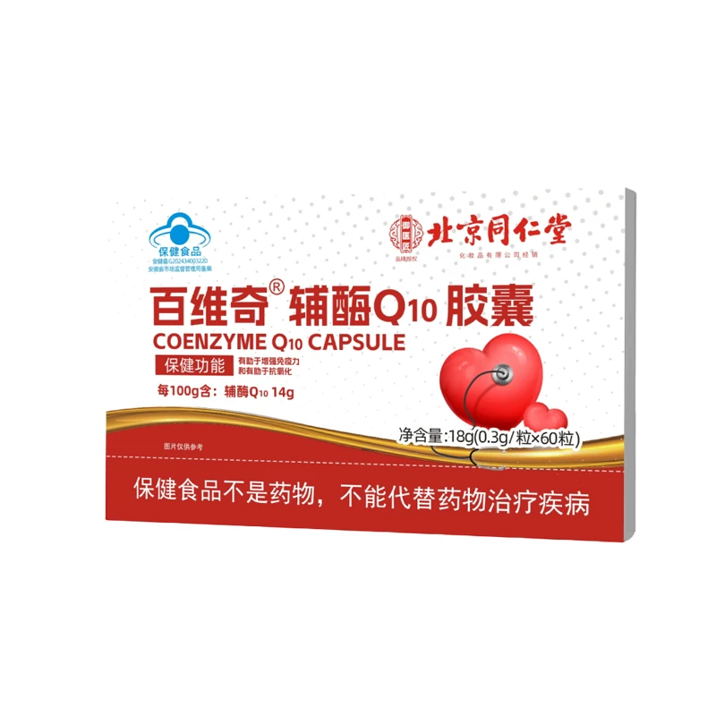 【蓝帽正品】百维奇辅酶Q10胶囊增强免疫力抗氧化多种营养补充