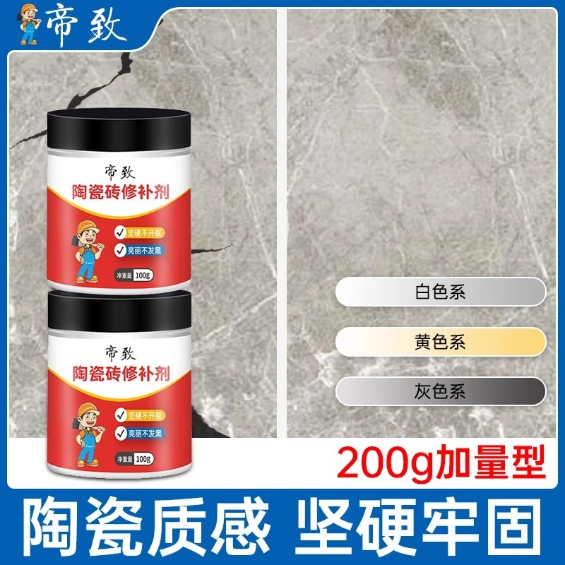 瓷砖修补剂地砖洗手盆裂纹裂缝胶磁无痕神器补釉面修复胶水陶瓷膏