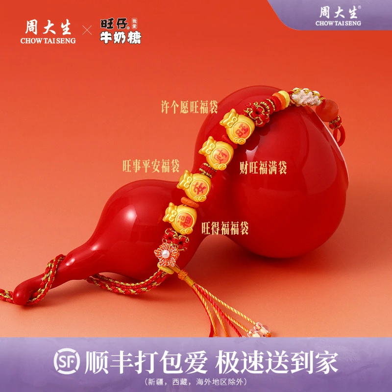 「周大生x旺仔牛奶糖」黄金足金福气旺旺温变密语珐琅福袋转运珠